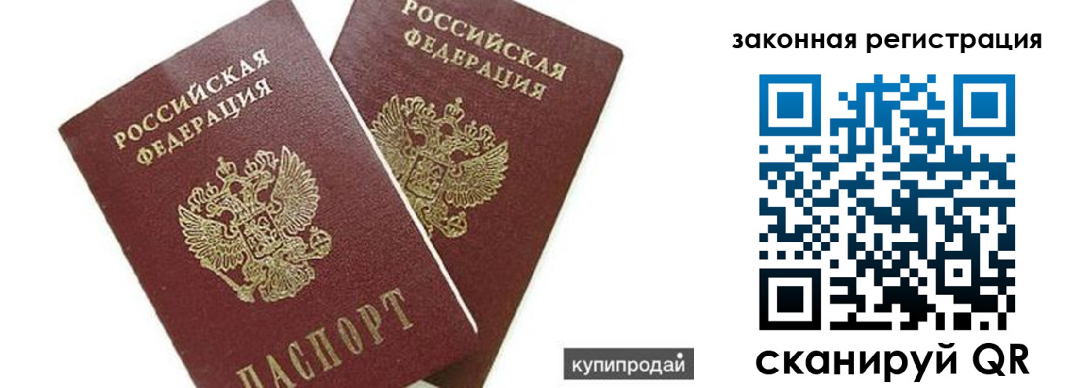 прописка от собственника в Почепе