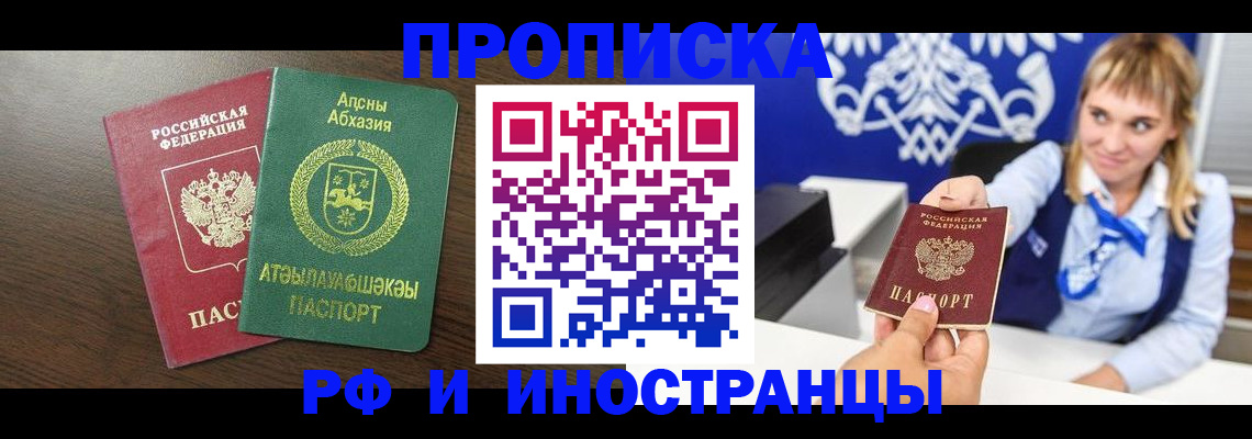 купить прописку в Почепе