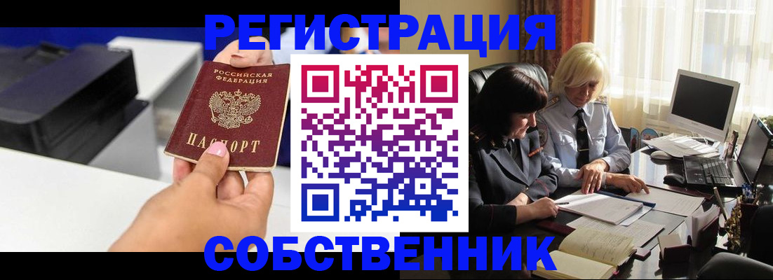 временная регистрация купить в Почепе