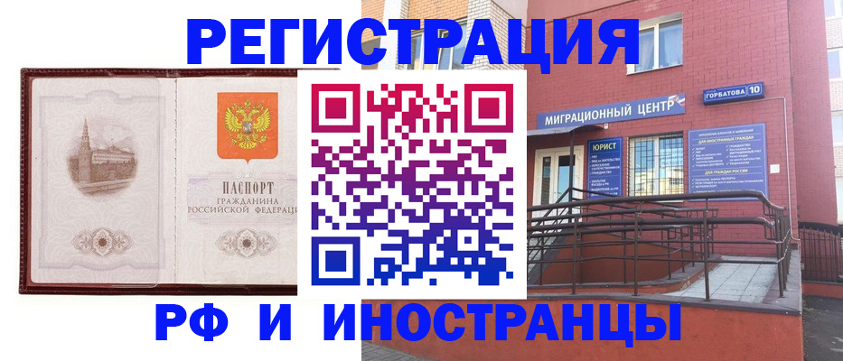 купить прописку в Почепе