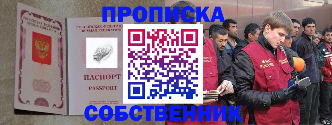 временная регистрация собственник в Почепе