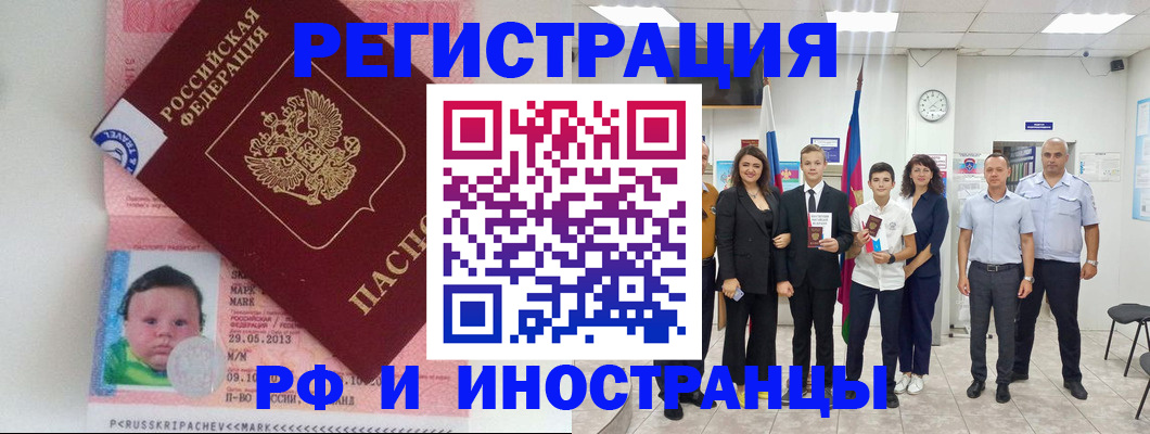 прописка для работы в Почепе
