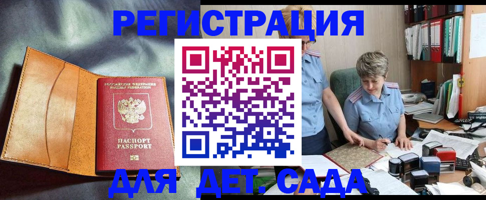 прописка штамп в Почепе